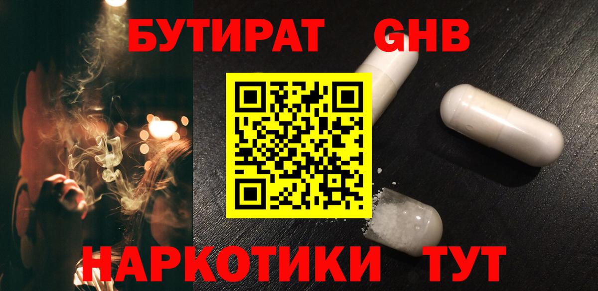 Бутират бутик  Вход с VPN  Щёлково 