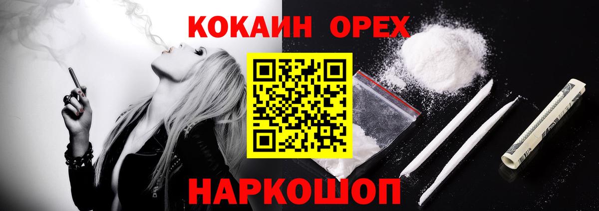 Cocaine Эквадор  Вход с VPN  Cocaine 97%  Щёлково 