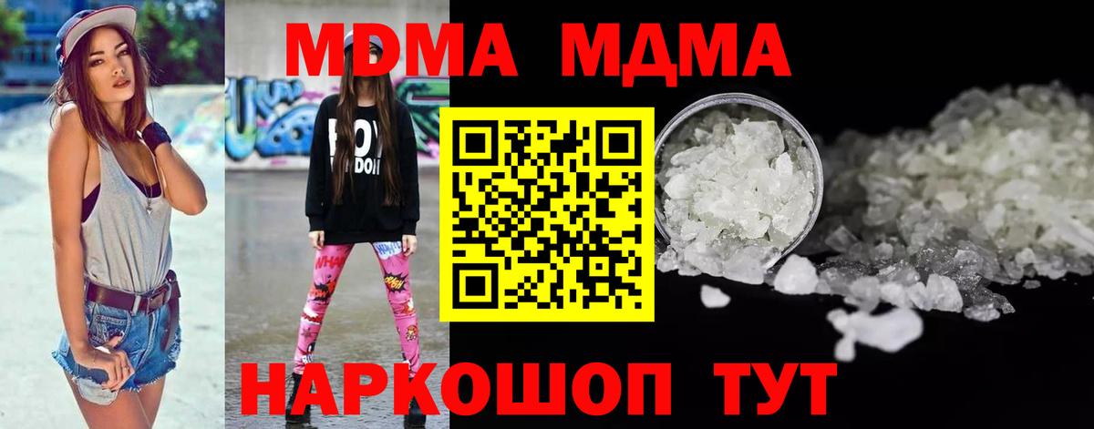 MDMA кристаллы Щёлково