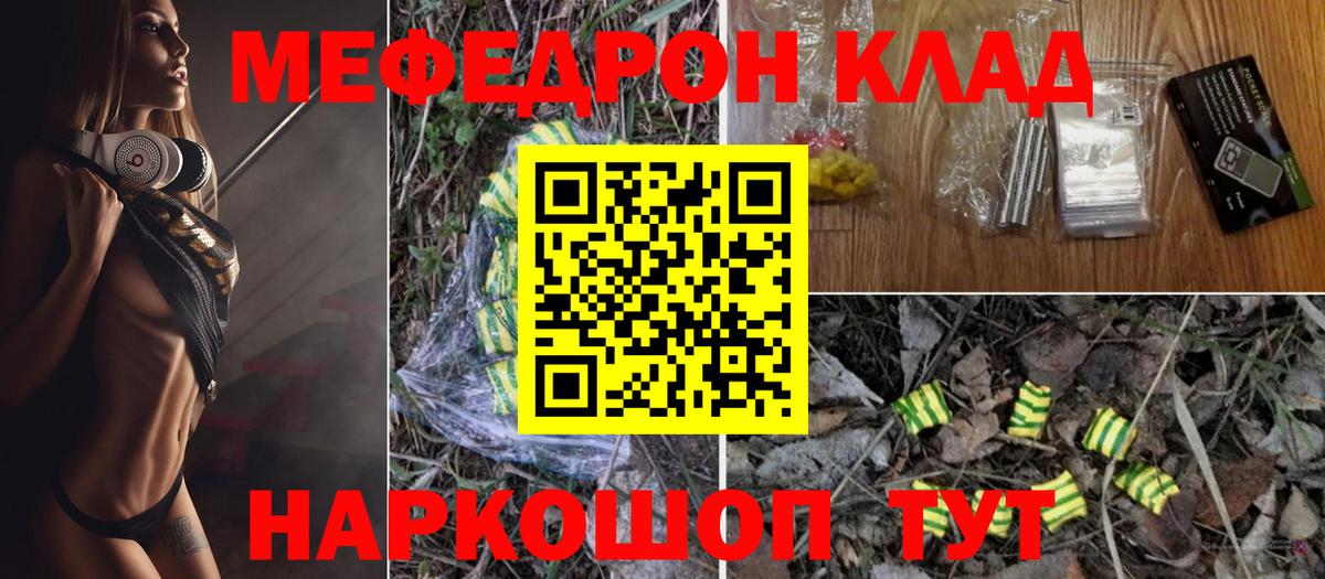 МЯУ-МЯУ  Вход с VPN  Щёлково  Меф кристаллы 