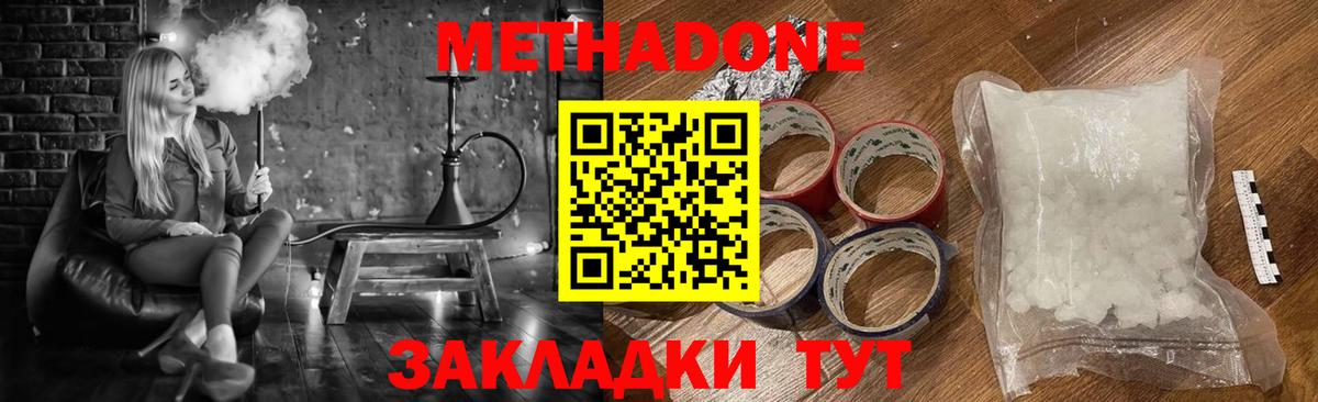МЕТАДОН кристалл Щёлково